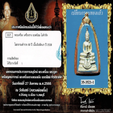 พระพุทธโสธร 80ปีกรมตำรวจ เนื้อเงินขัดเงา