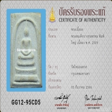 พระสมเด็จบางขุนพรหมปี 2509 พิมพ์ใหญ่ นิยม(1)