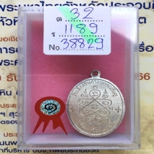 เหรียญเจริญพรล่างหลวงปู่ทิม เนื้อเงิน สวยแชมป์