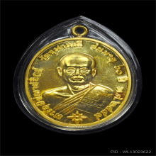  เหรียญแซยิด ทองคำ หลวงพ่ออิฏฐ์ วัดจุฬามณี ปี2559