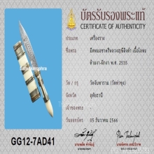 มีดหมอชาตรี หลวงพ่อฤาษีลิงดำ วัดท่าซุง ปี2535+บัตรสมาคม