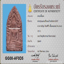 ขุนแผนเรือนแก้วหลังดาบไขว้ อาจารย์ชุม ไชยคีรี ปี2511