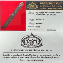 ตะกรุดคู่ชีวิตหลวงพ่อพิธวัดฆะมังเนื้อฝาบาตร