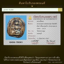 124/พระพุทธ (พิมพ์ห้าตังค์) วัดสะพานสูง จังหวัดนนทบุรี