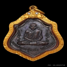 เหรียญหลังยันต์ ปี 2521 หลวงพ่อกวย วัดโฆสิตาราม จ.ชัยนาท 