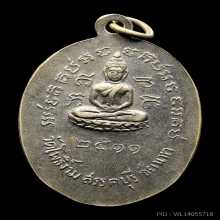 เหรียญรุ่นแรก ปี 2511 หลวงพ่อป่วน วัดโพธิ์งาม จ.ชัยนาท