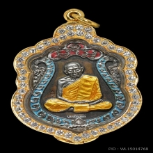 เหรียญเสมา 8 รอบ หลวงปู่ทิม