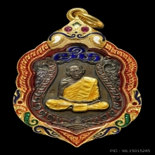 เหรียญเสมาแปดรอบหลวงปู่ทิม