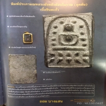 พระหลวงปู่ศุข วัดปากคลองมะขามเฒ่า ปี พศ 2440-2466