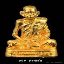 รูปหล่อหลวงพ่อกวยรุ่น2 พิมพ์ก้นมะอะอุ พศ 2522 จ.ชัยนาท