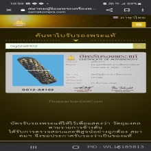 ตะกรุดหนังหน้าผากเสือหลวงพ่อเต๋วัดสามง่าม
