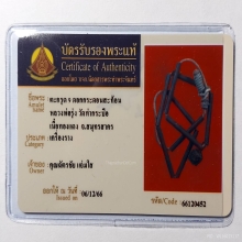 หลวงพ่อรุ่ง วัดท่ากระบือ ตะกรุด กระดอนสะท้อน ใบเซอร์นิตยสารๆ