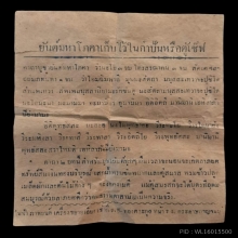 ผ้ายันต์มหาโภคทรัพย์ หลวงปู่เหรียญ วัดหนองบัว ปี 2497
