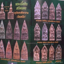 พระขุนแผนซุ้มเรือนแก้วเนื้อตะกั่วสนิมแดง กรุเก่า จ.กาญจนบุรี