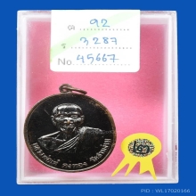เหรียญเศรษฐีหลวงพ่อเต๋เนื้อนวะ