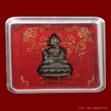 พระกริ่งอุบาเก็ง หลวงปู่หมุน เนื้อนวะโลหะ ปี2544