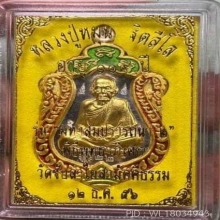 หลวงปู่หมุน เสมาหน้ากากทองคำเลข 22