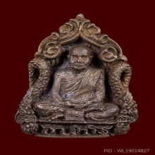 เหรียญหล่อซุ้มพญานาคพระอาจารย์ฝั้น รุ่น 111 ปี 2519