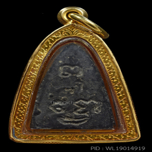 พระเนื้อผงใบลานพุทโธน้อย