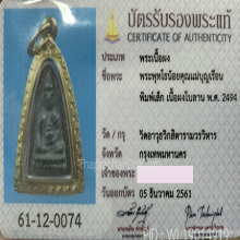 พระเนื้อผงใบลานพุทโธน้อย