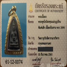 พระเนื้อผงใบลานพุทโธน้อย