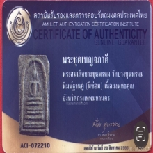 พระสมเด็จบางขุนพรหม วัดบางขุนพรหม พิมพ์ฐานคู่