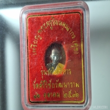 เหรียญหลวงปู่ศุข เนื้อเงินลงยา ปี2536 สีแดง