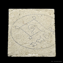 หลวงพ่อกวย สมเด็จหลังยันต์ดวงแก้วพระสิวลี ปี21