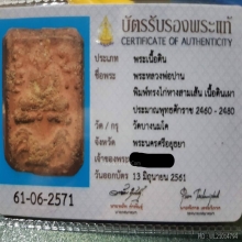 หลวงพ่อปาน พิมพ์ขี่ไก่หางสามเส้น