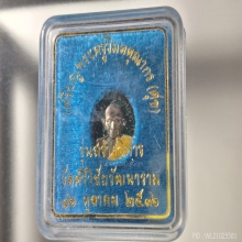 เหรียญหลวงปู่ศุข เนื้อเงินลงยา ปี2536 สีเขียว