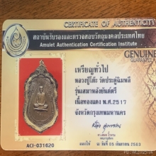 เหรียญฉลองอายุครบ 88 ปีหลวงปู่โต๊ะ วัดประดู่ฉิมพลี ปี2517 