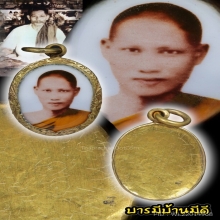 ล็อกเก็ตรูปบวชปู่เที่ยงน่วมมานา ลายมือพ่อป่อง( หลังทองคำ )