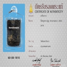 ตะกรุด​ไม้ครู​ หลวงปู่ภู​ วัดอินทรวิหาร​ + บัตร​สมาคม​ฯ 
