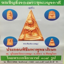 พระนางพญาเข่าโค้ง เนื้อทองคำ วัดนางพญา ปี2538