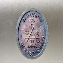 เหรียญหลวงปู่ศุข เนื้อเงินลงยา ปี2536 สีแดง