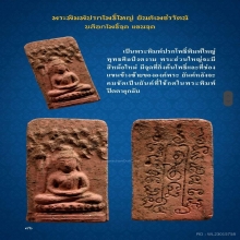 หนังสือคู่มือสะสมพระผงพรายพ่อท่านเจิม