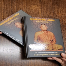 หนังสือคู่มือสะสมพระผงพรายพ่อท่านเจิม
