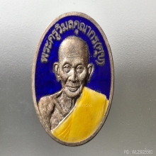 เหรียญหลวงปู่ศุข เนื้อเงินลงยา(ช.น.พ)ปี2535 สีน้ำเงิน