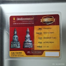 พระกริ่งพุทธโสธร ปี2508