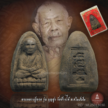 หลวงปู่ทวด รุ่นบุญสูง วัดช้างไห้ พ.ศ.2542
