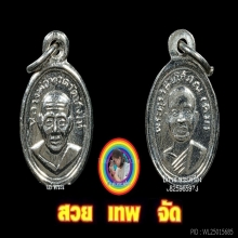 เหรียญเม็ดแตงสายฝน 