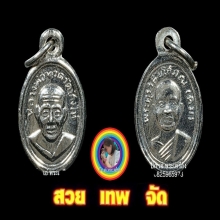 เหรียญเม็ดแตงสายฝน 