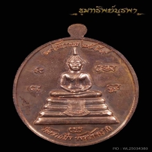 เหรียญอาจารย์เตี้ย วัดเขาสมิง 