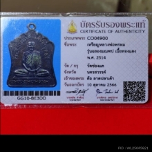 เหรียญหลวงพ่อพรหม วัดช่องแค จ.นครสวรรค์