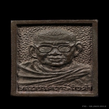 สมเด็จองค์ปฐมรุ่นยันกลับเนื้อนวะ  หลวงพ่อฤาษีลิงดำ