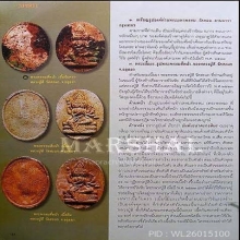 พระพรหม หลวงปู่สีห์ วัดสะแก  2519 สร้าง 16 องค์
