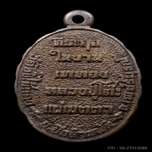 เหรียญเจ้าแม่กวนอิม วัดซับไม้แดง หลวงปู่โต๊ะปลุกเสก