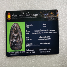 พระผงท่าดอกแก้ว ปี 2493 หลวงปู่สนธิ์ ยอดหายาก