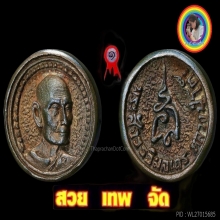 เหรียญล้อแม็กใหญ่เนื้อนวะ