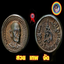 เหรียญล้อแม็กใหญ่เนื้อนวะ